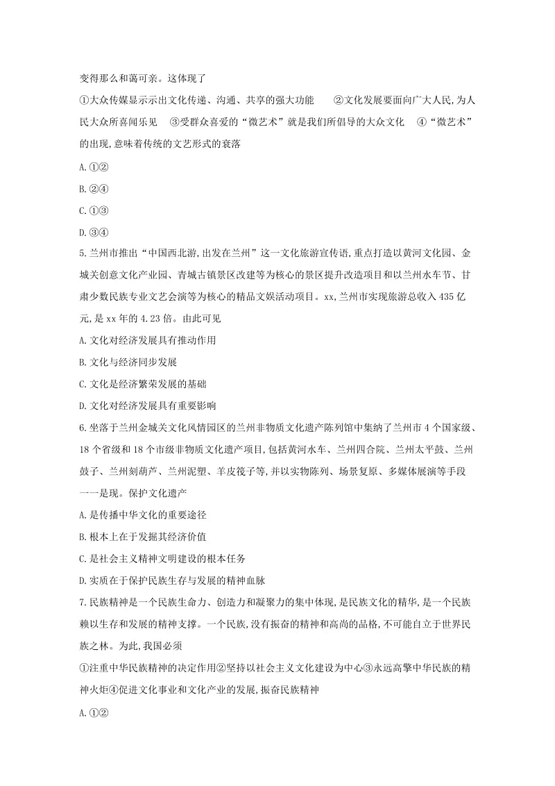 2019-2020学年高二政治下学期期中试题 文 (III).doc_第2页