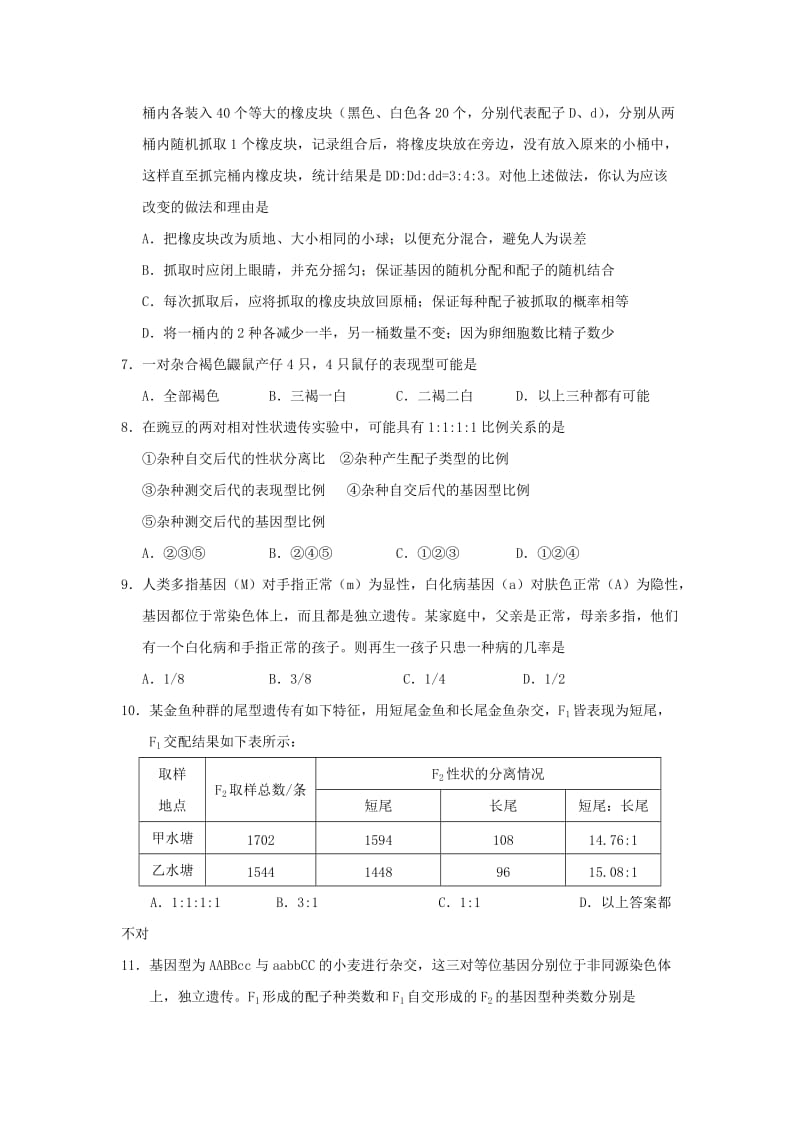 2019-2020学年高一生物下学期期中联合考试试题.doc_第2页