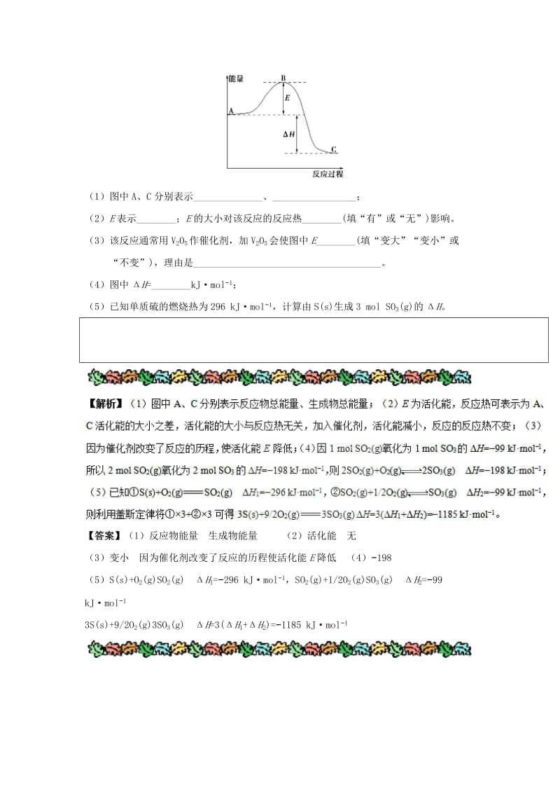 2018-2019学年高中化学 第01章 化学反应与能量 专题1.3.2 反应热的计算试题 新人教版选修4.doc_第2页