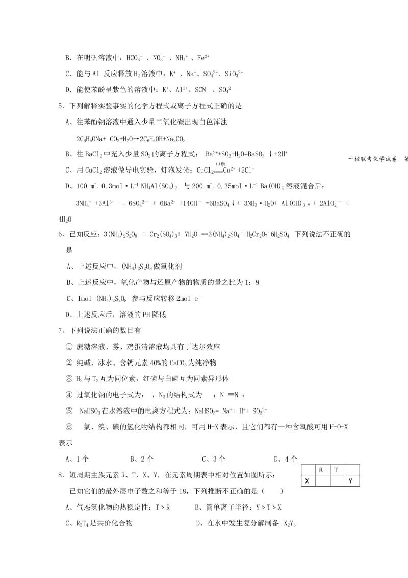 2019届高三化学第四次月考试题.doc_第2页