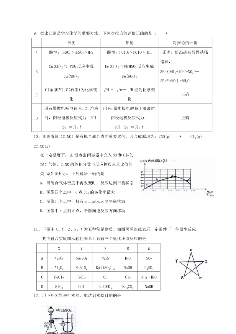 2019届高三化学第四次月考试题.doc_第3页