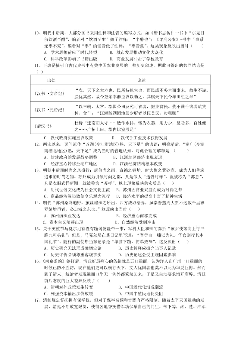 2019届高三历史上学期第六次双周考试题.doc_第2页