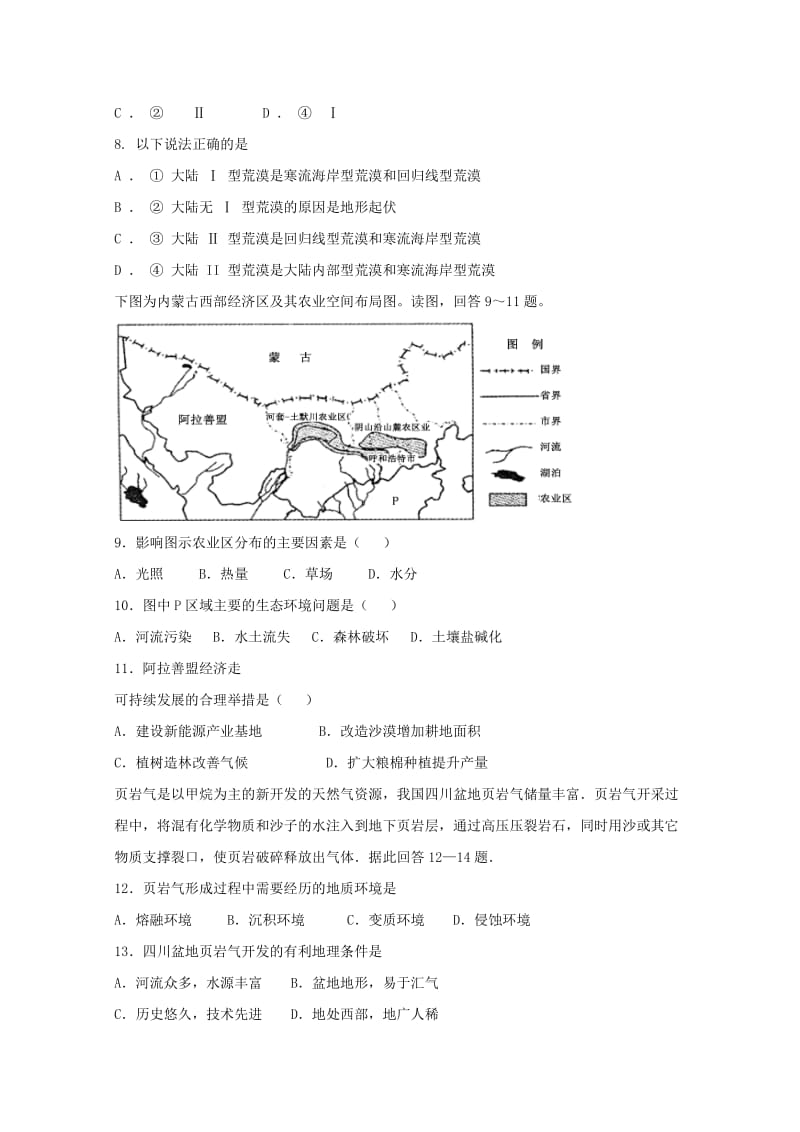 2019-2020学年高二地理10月月考试题(无答案) (III).doc_第3页