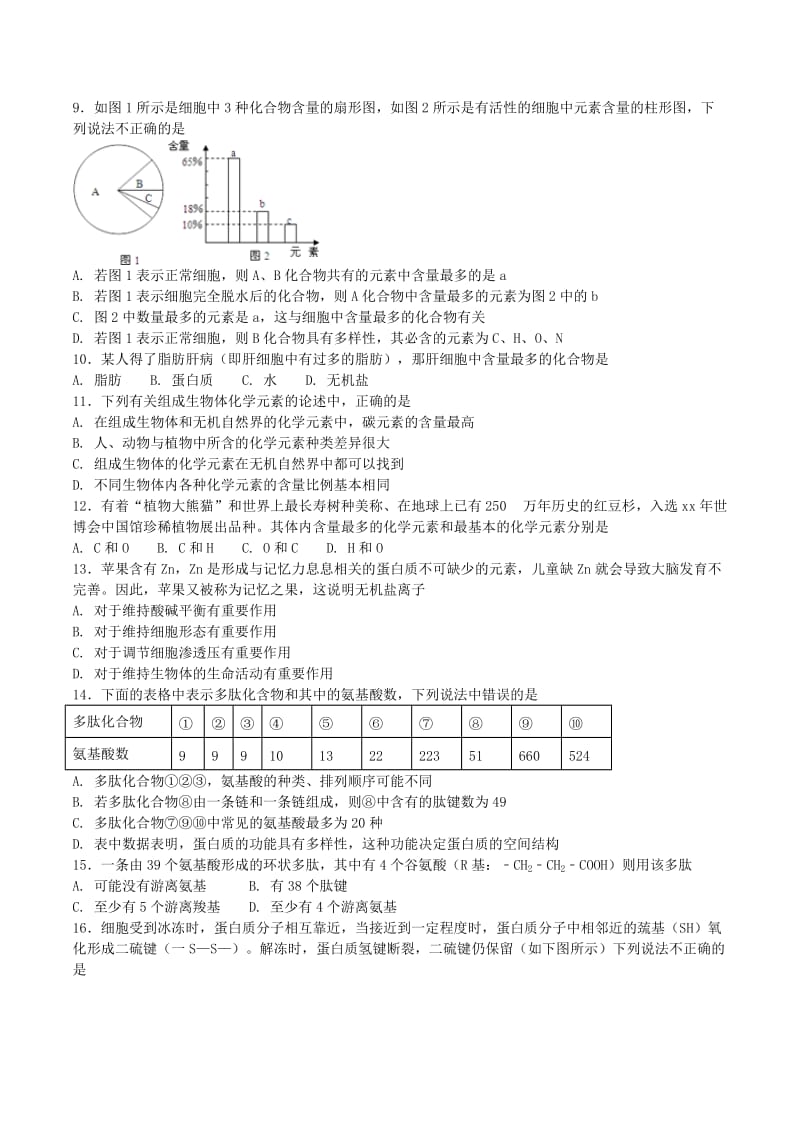 2019版高中生物上学期第四周试题.doc_第3页