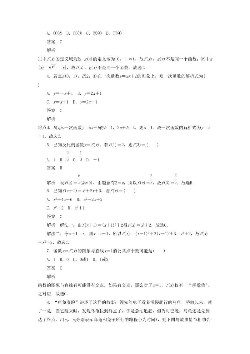 2020高考数学刷题首秧第二章函数导数及其应用考点测试4函数及其表示文含解析.doc_第2页