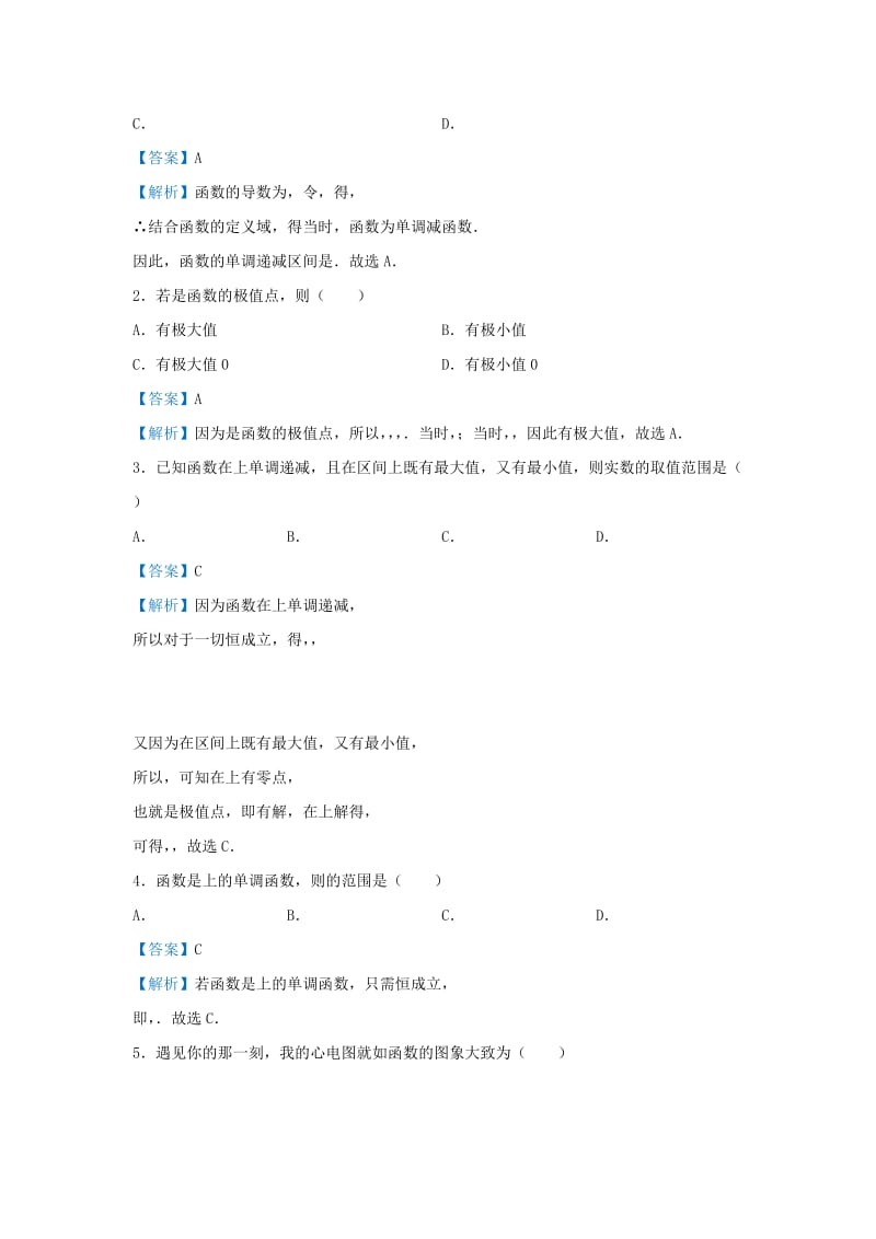 2019届高考数学 专题五 导数的应用精准培优专练 理.doc_第3页