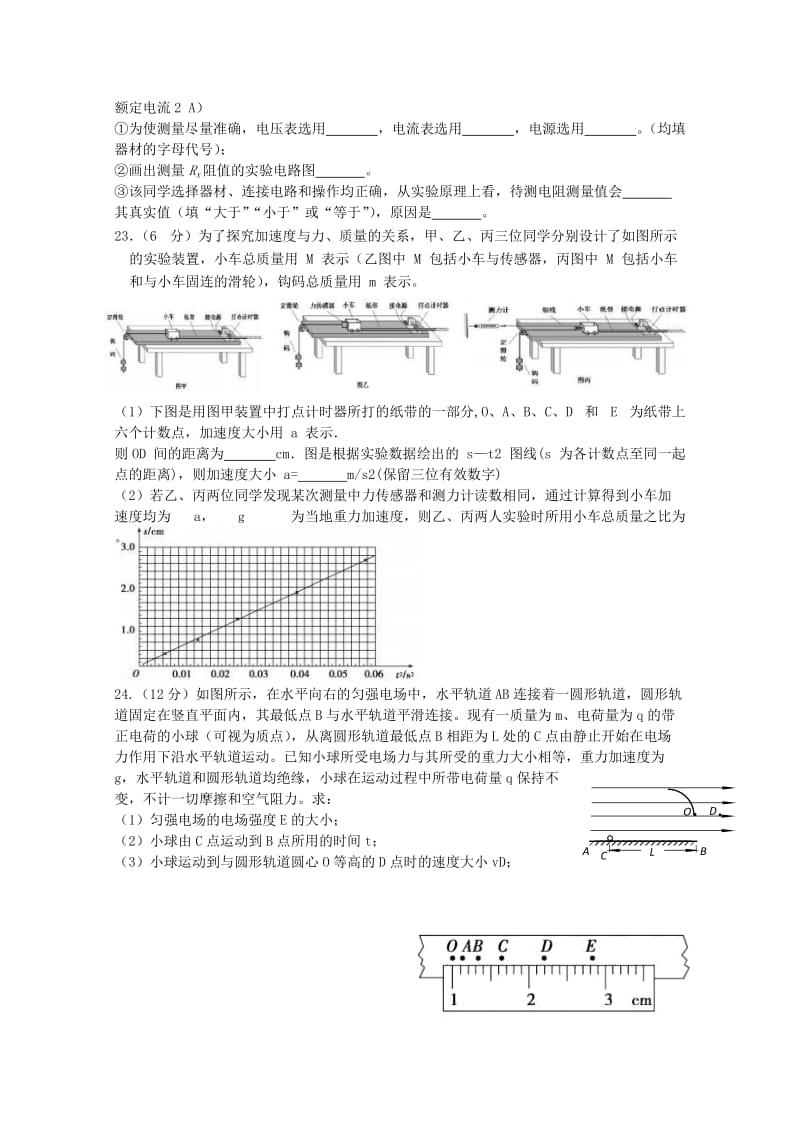 2019-2020学年高二物理下学期期末模拟试题 (I).doc_第3页