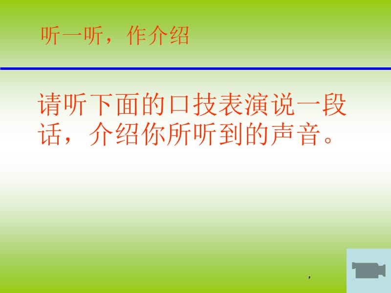 说明文的语言表达.ppt_第2页