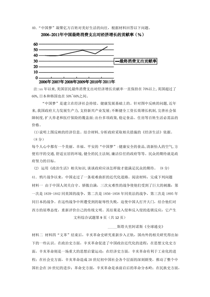 2018届高三历史上学期期中试题.doc_第3页