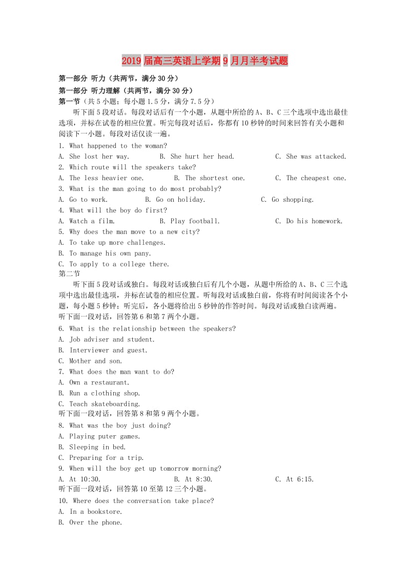 2019届高三英语上学期9月月半考试题.doc_第1页