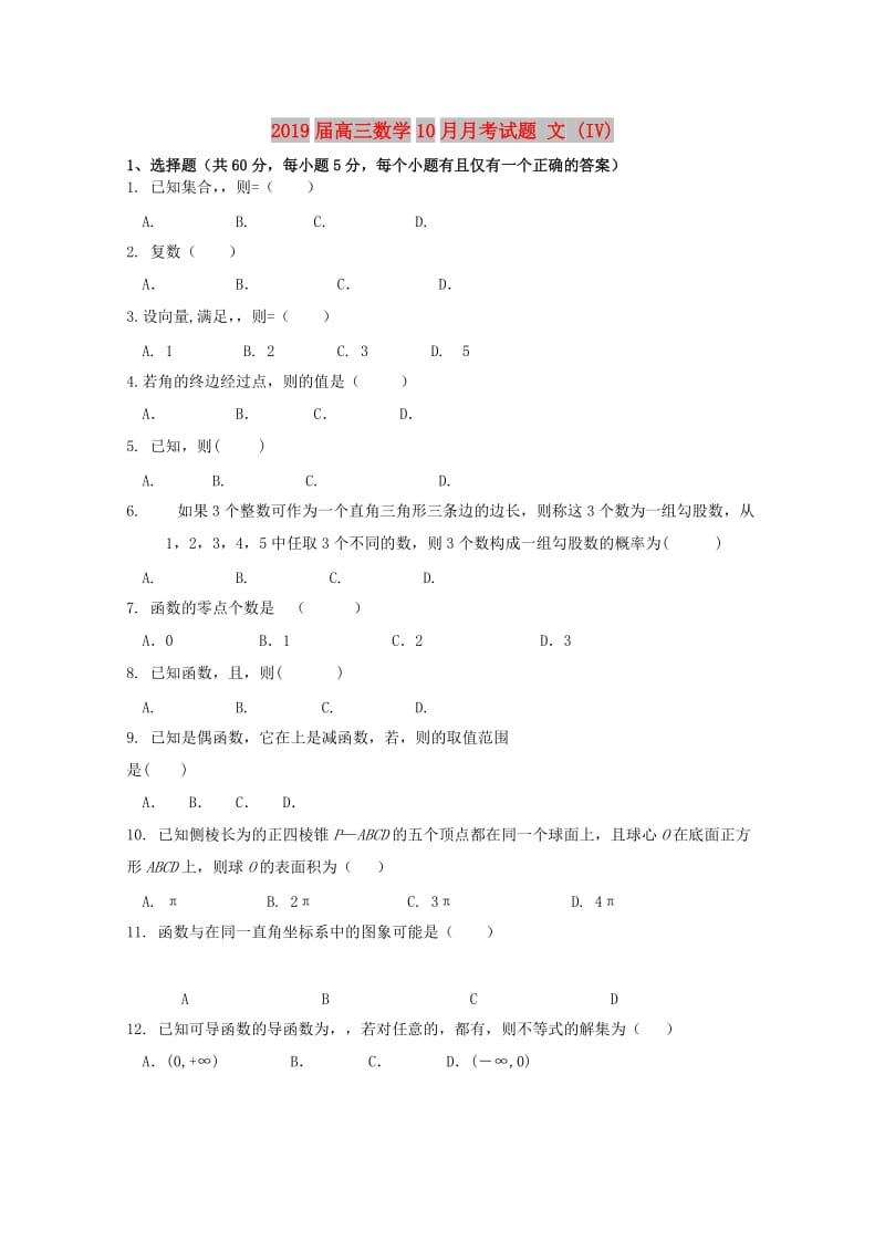 2019届高三数学10月月考试题 文 (IV).doc_第1页