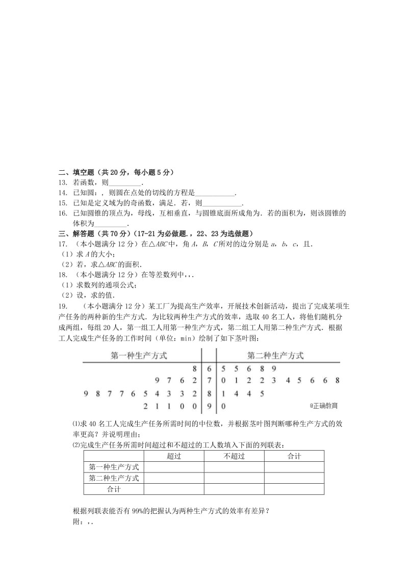 2019届高三数学10月月考试题 文 (IV).doc_第2页
