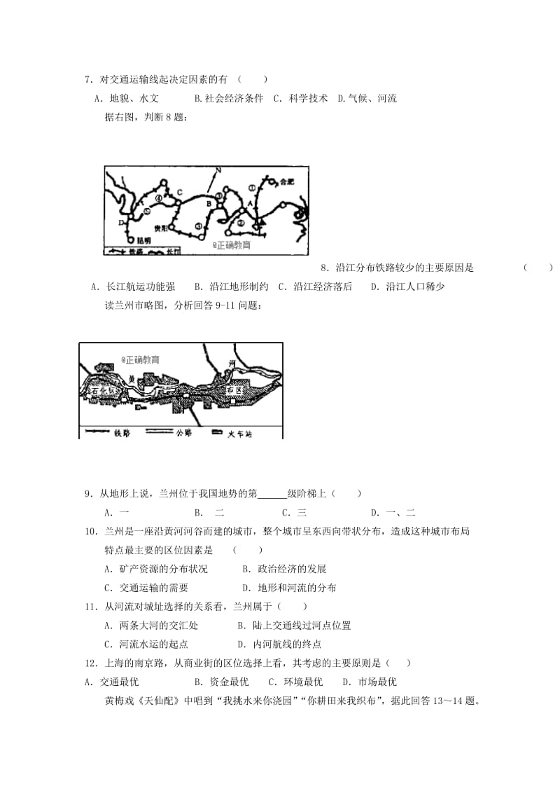 2017-2018学年高一地理上学期期末考试试题 (VII).doc_第2页