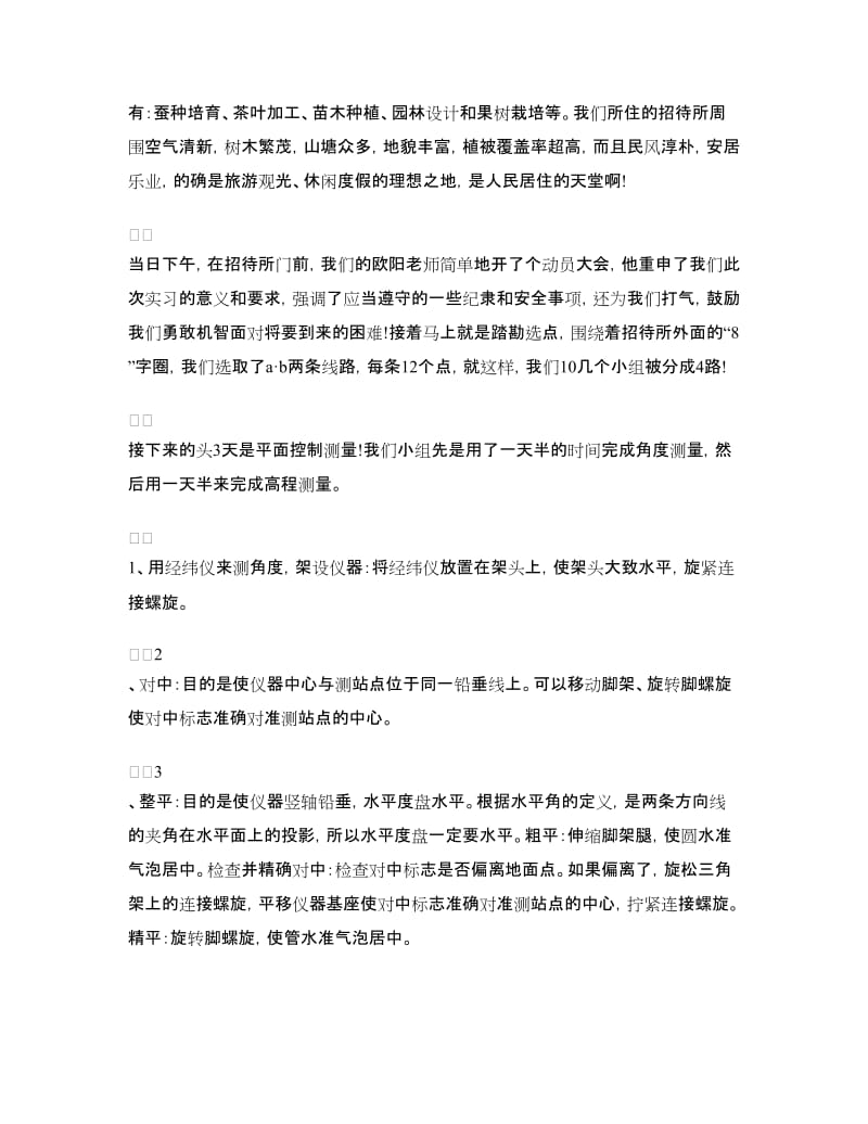 2018年工程测量专业实习报告.doc_第2页