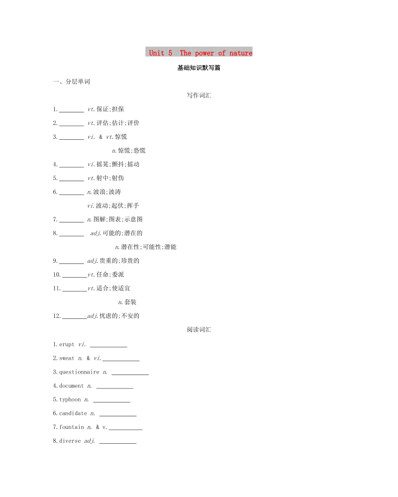 2019版高考英语一轮复习Unit5Thepowerofnatur词汇训练新人教版选修6 .doc_第1页