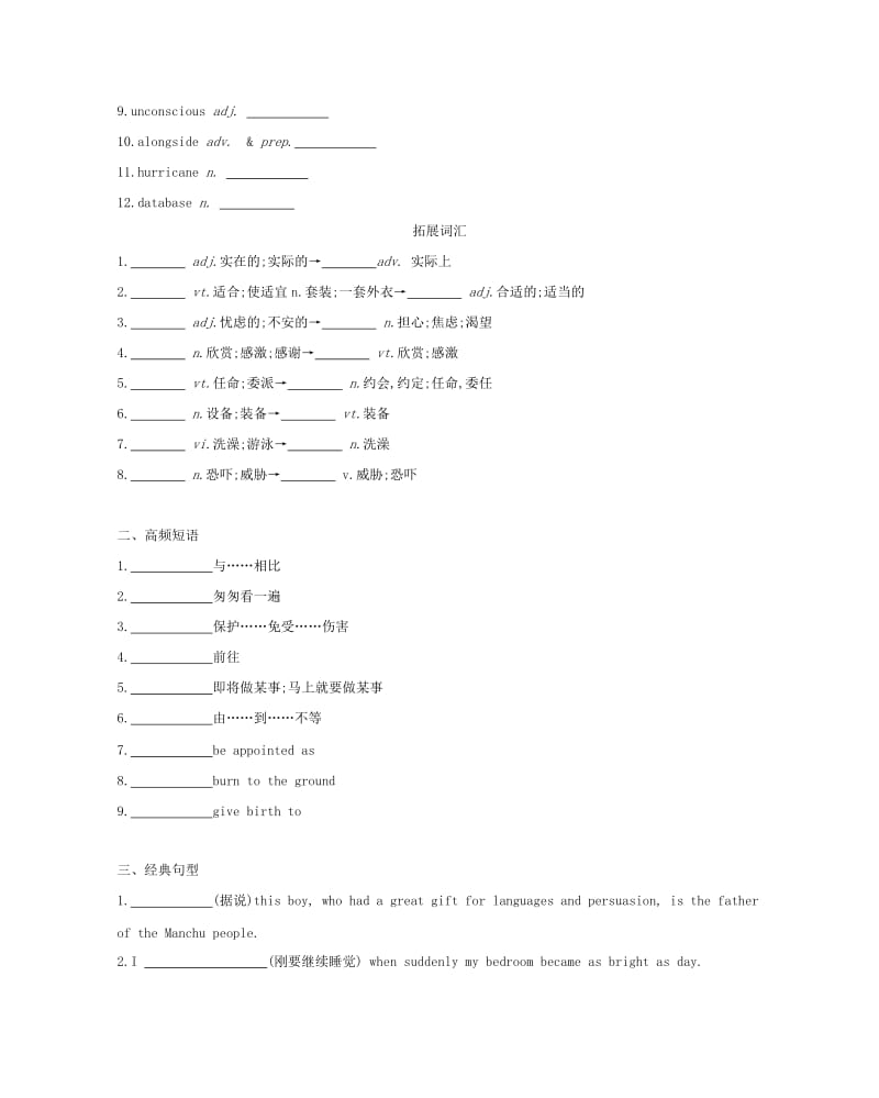 2019版高考英语一轮复习Unit5Thepowerofnatur词汇训练新人教版选修6 .doc_第2页