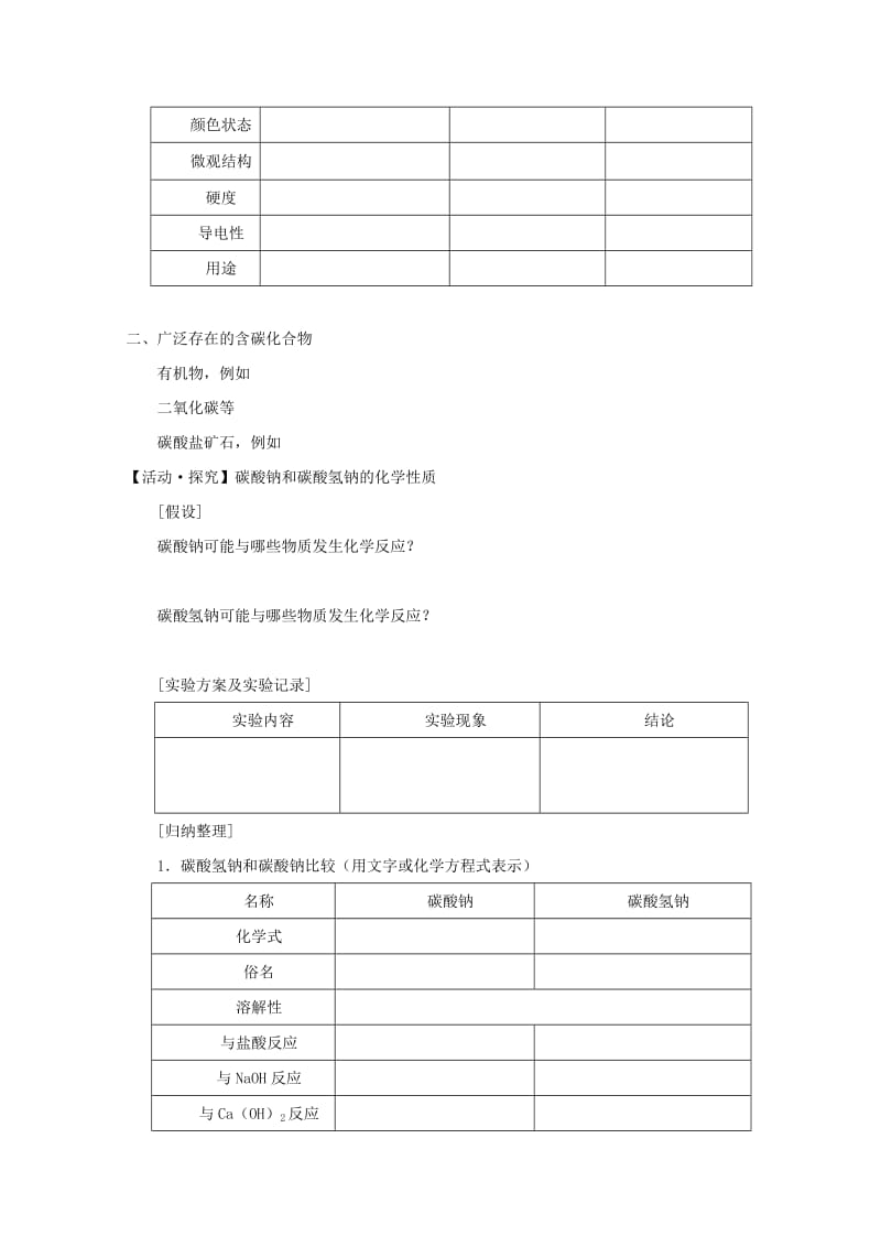 2018高中化学 第三章 自然界中的元素 第1节 碳的多样性 第一课时学案鲁科版必修1.doc_第3页