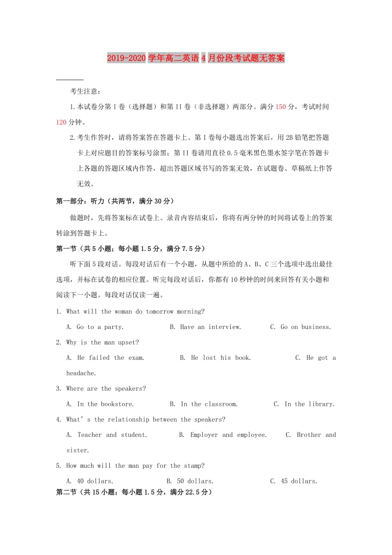 2019-2020学年高二英语4月份段考试题无答案.doc_第1页