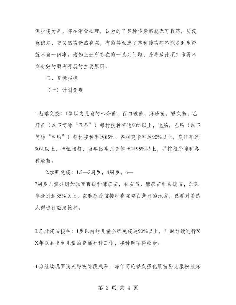 乡镇卫生防疫工作计划.doc_第2页