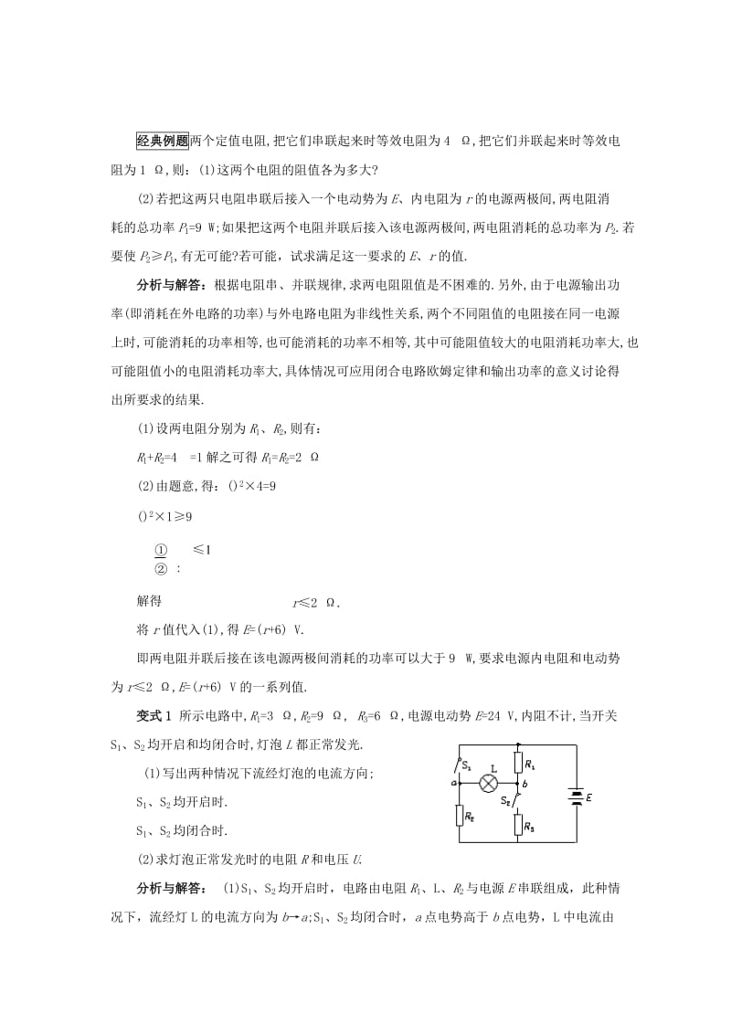 2019高考物理 快速提分法 模型十二 电路的分析和计算学案（含解析）.docx_第2页