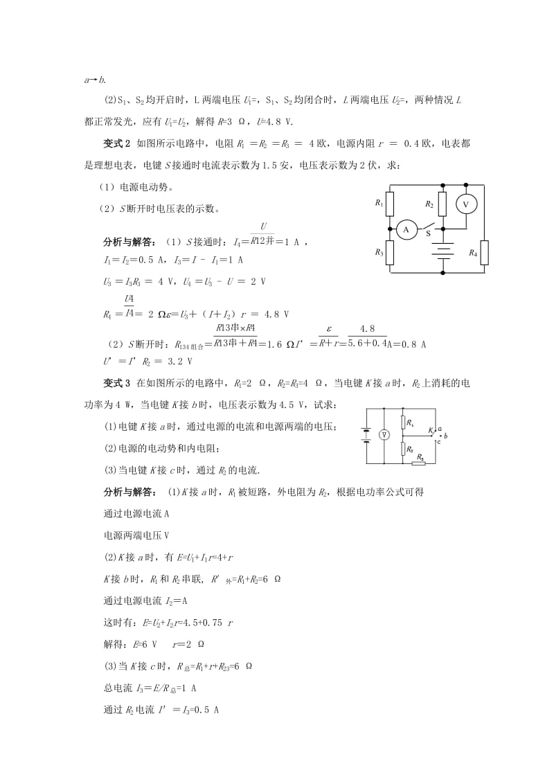 2019高考物理 快速提分法 模型十二 电路的分析和计算学案（含解析）.docx_第3页