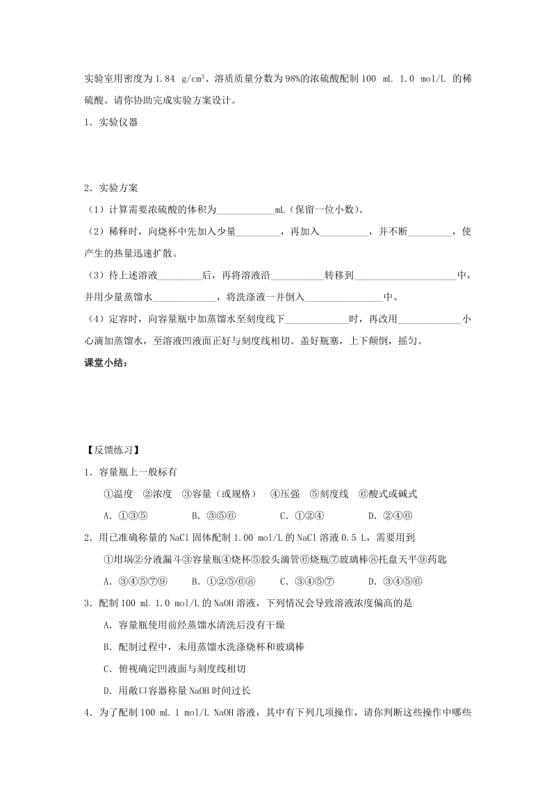 2019版高中化学 1.2.3 物质的量浓度溶液的配制导学案 新人教版必修1.doc_第2页