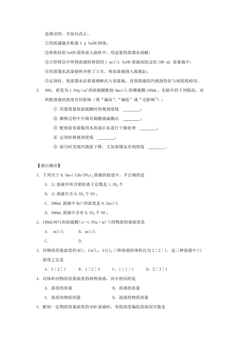 2019版高中化学 1.2.3 物质的量浓度溶液的配制导学案 新人教版必修1.doc_第3页