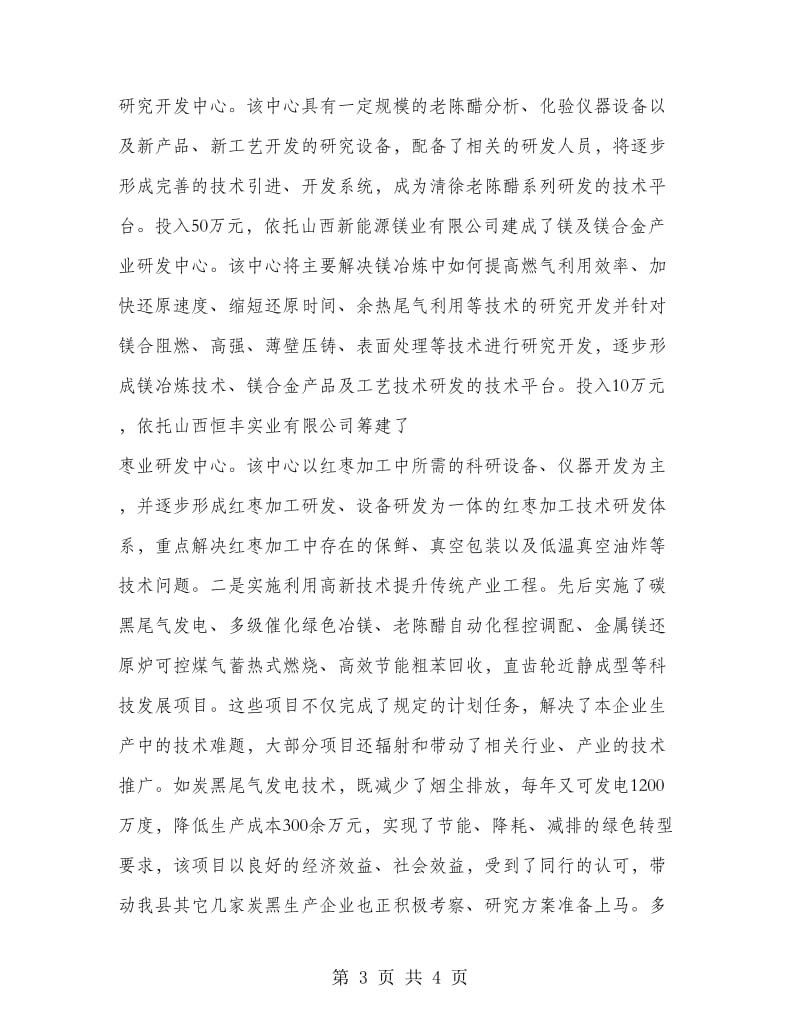 企业节能降耗工作计划规划思路.doc_第3页