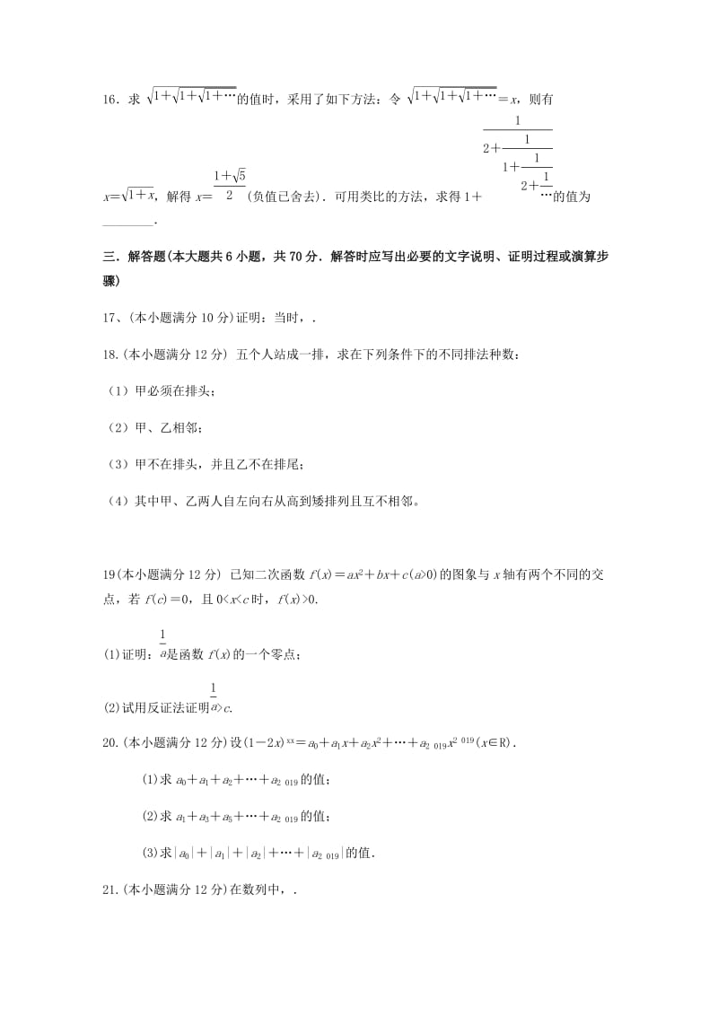 2018-2019学年高二数学3月月考试题 理(无答案) (I).doc_第3页