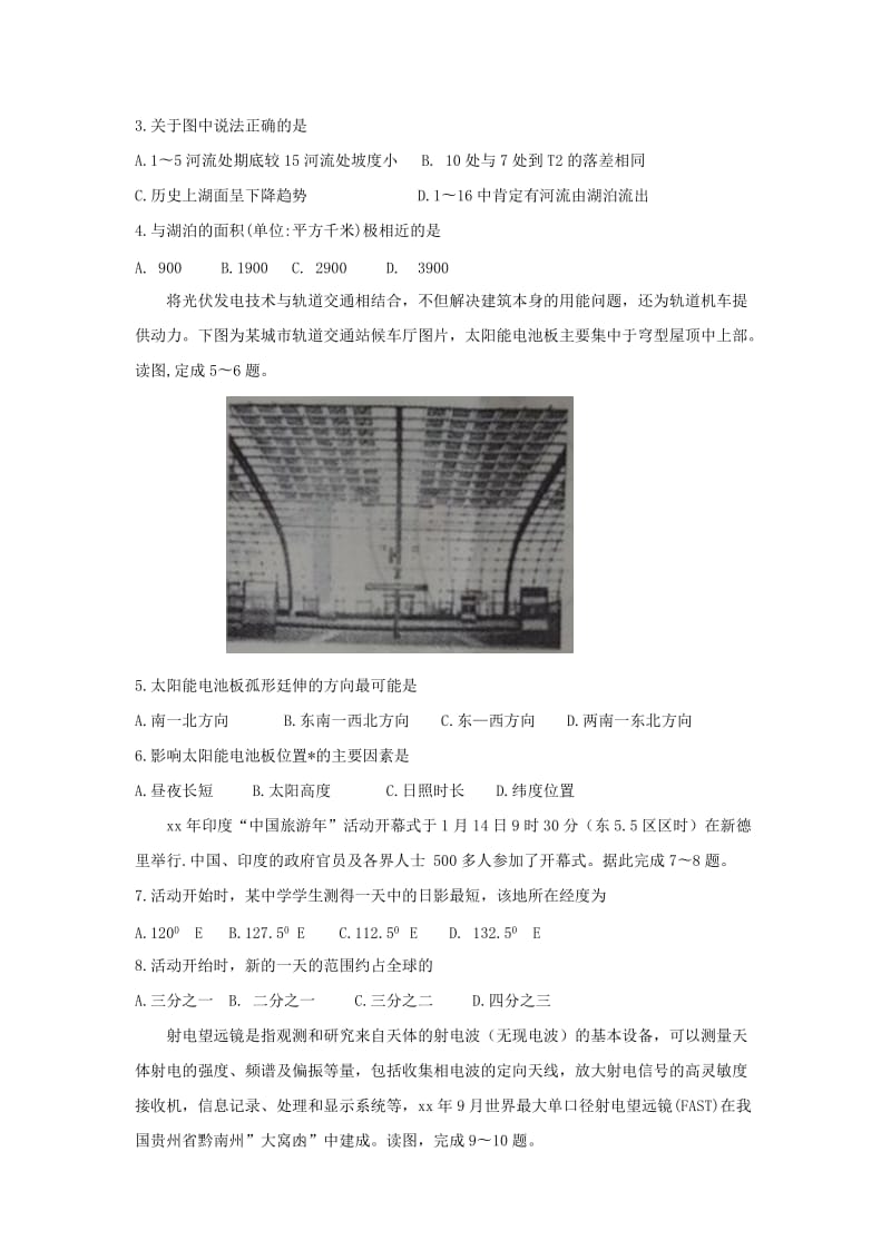 2019-2020年高三上学期第一次月考地理试题 含答案 (III).doc_第2页