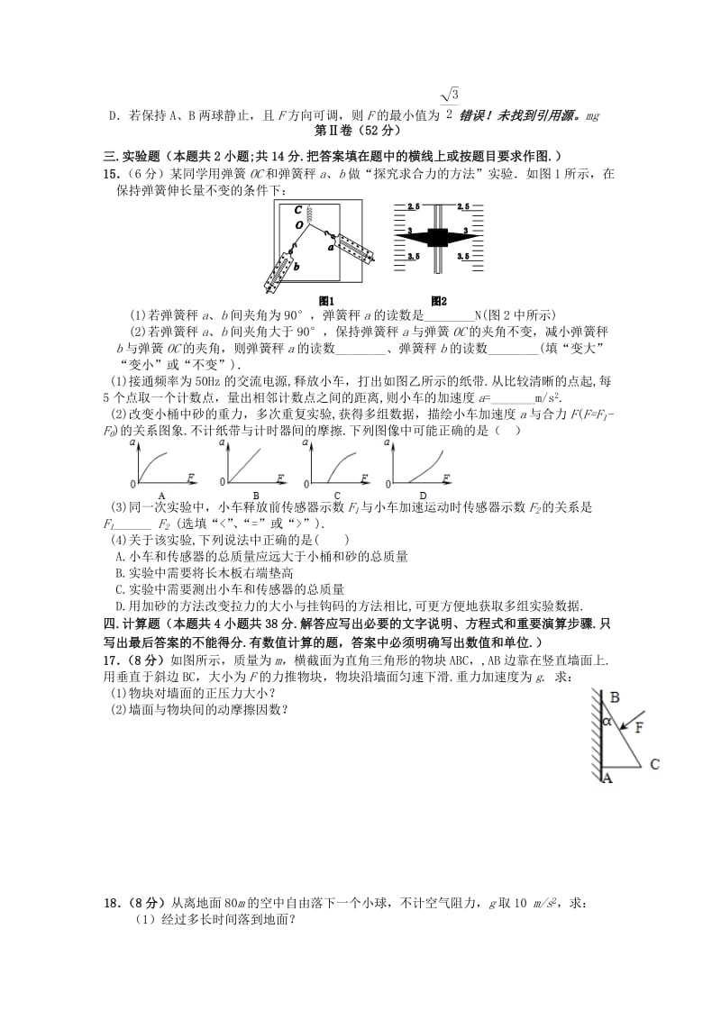 2019-2020学年高一物理上学期半期考试试题 (II).doc_第3页