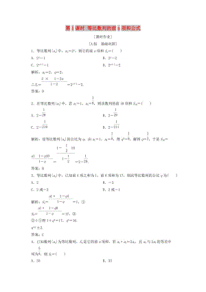 2017-2018學(xué)年高中數(shù)學(xué) 第二章 數(shù)列 2.5 等比數(shù)列的前n項(xiàng)和 第1課時(shí) 等比數(shù)列的前n項(xiàng)和公式優(yōu)化練習(xí) 新人教A版必修5.doc