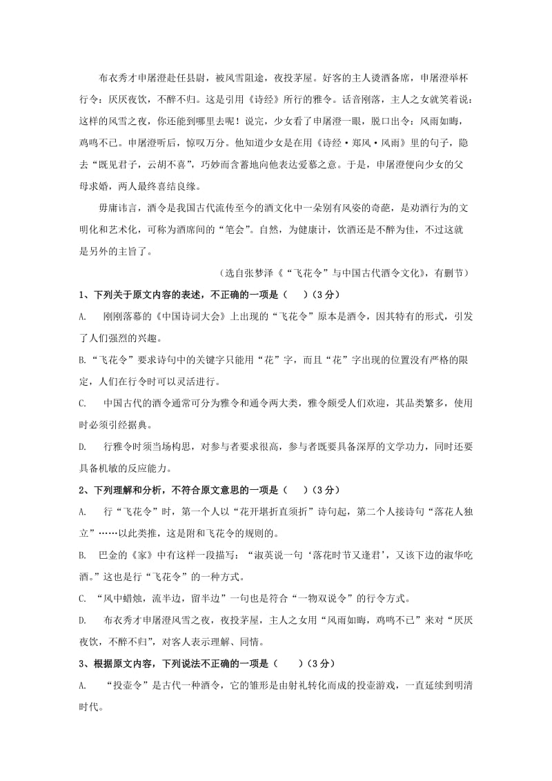 2019-2020学年高一语文下学期期初考试试题 (I).doc_第2页