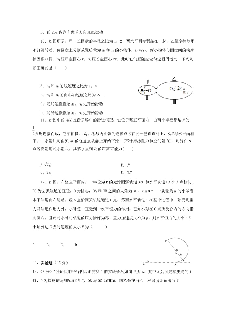 2019届高三物理10月月考试题.doc_第3页