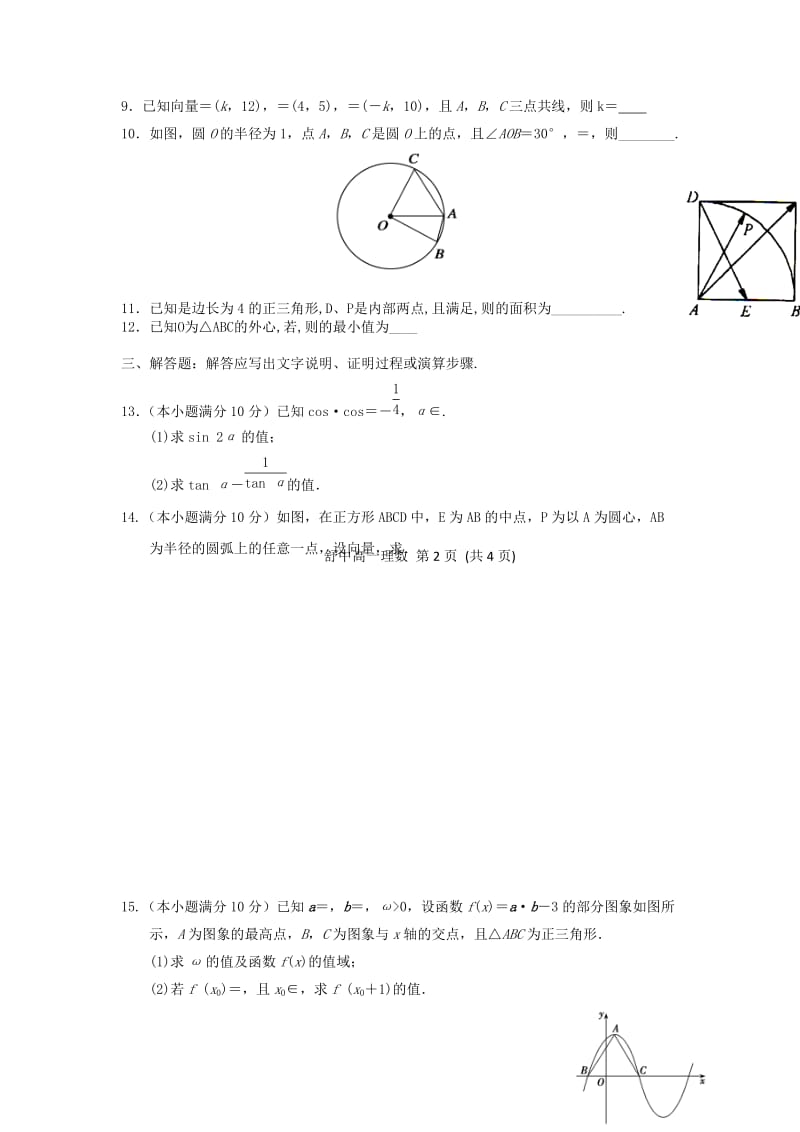 2019-2020学年高一数学下学期研究性学习材料(周考)试题(二)理.doc_第2页