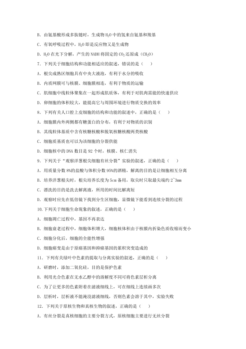 2019届高三生物上学期开学阶段性考试8月试题.doc_第2页