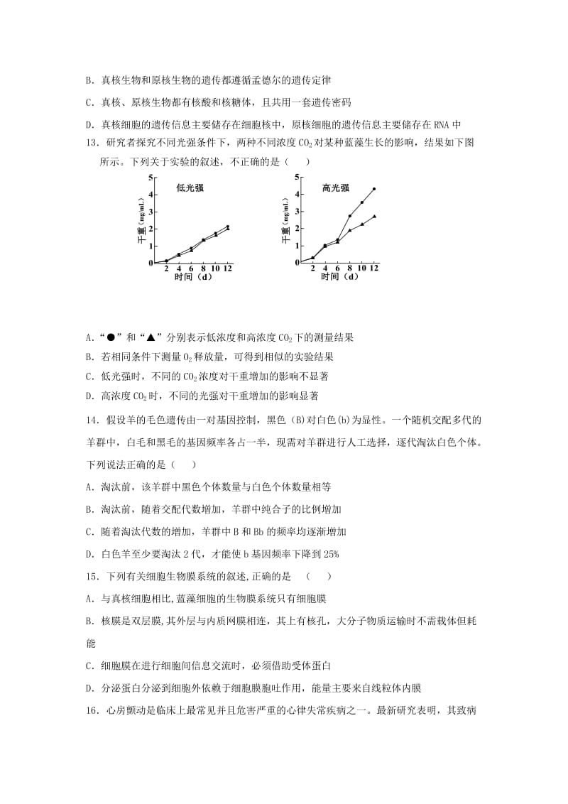 2019届高三生物上学期开学阶段性考试8月试题.doc_第3页