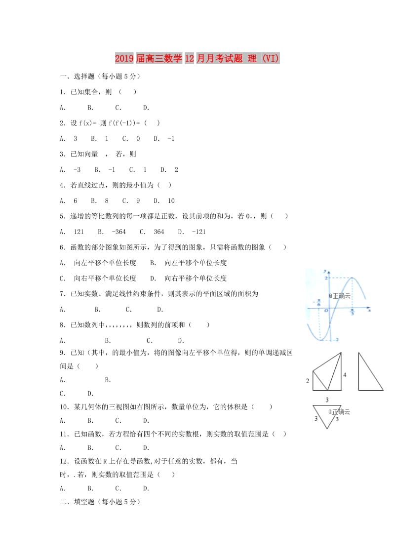 2019届高三数学12月月考试题 理 (VI).doc_第1页