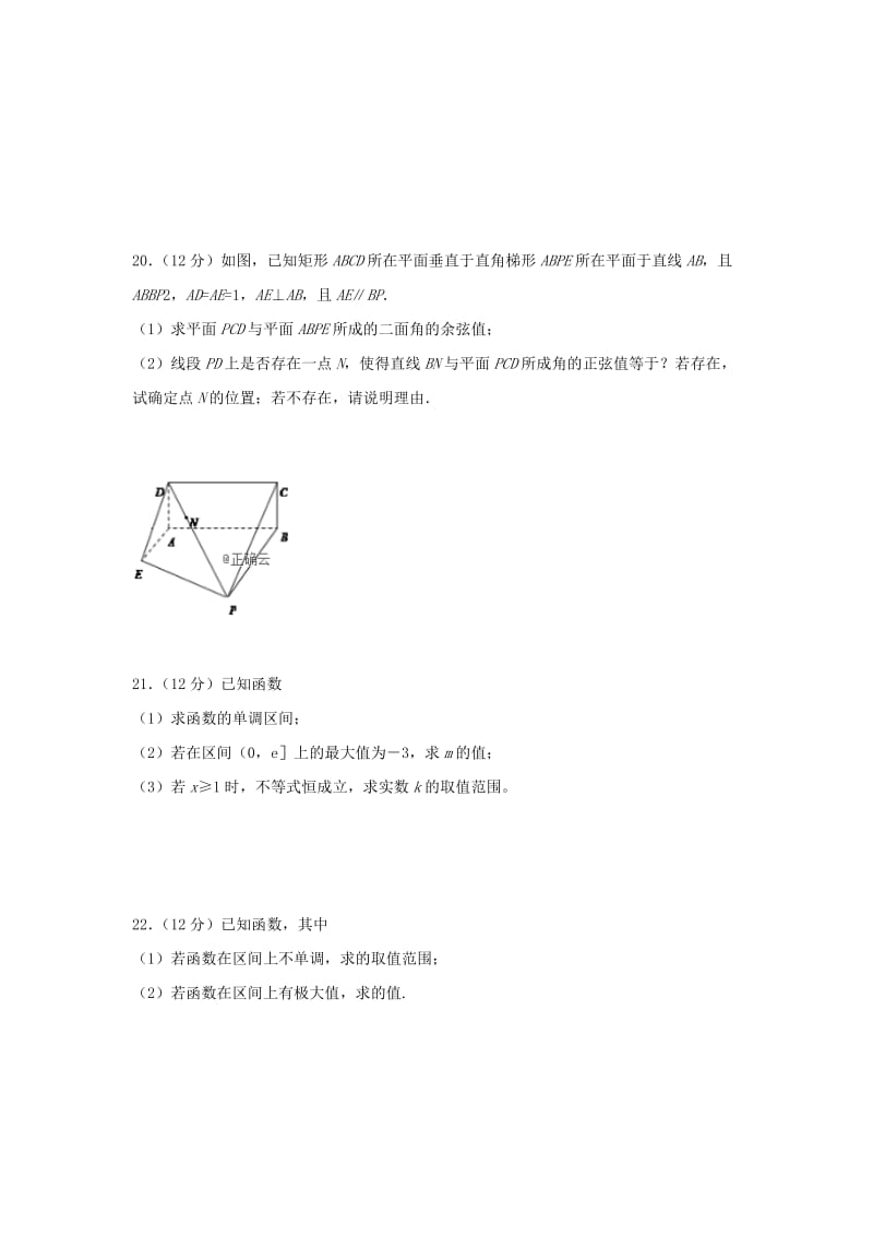 2019届高三数学12月月考试题 理 (VI).doc_第3页