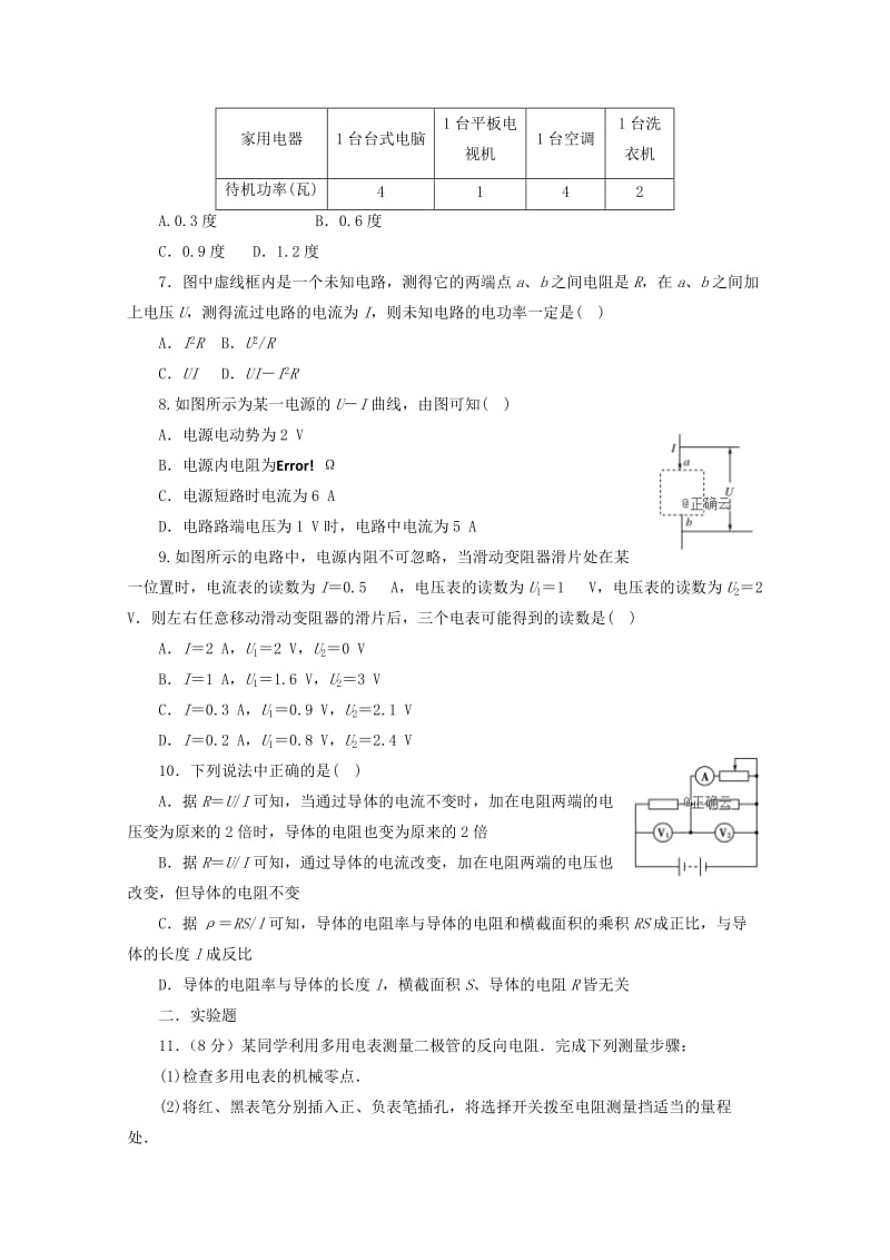 2019-2020学年高二物理上学期第三次月考试题 (I).doc_第2页