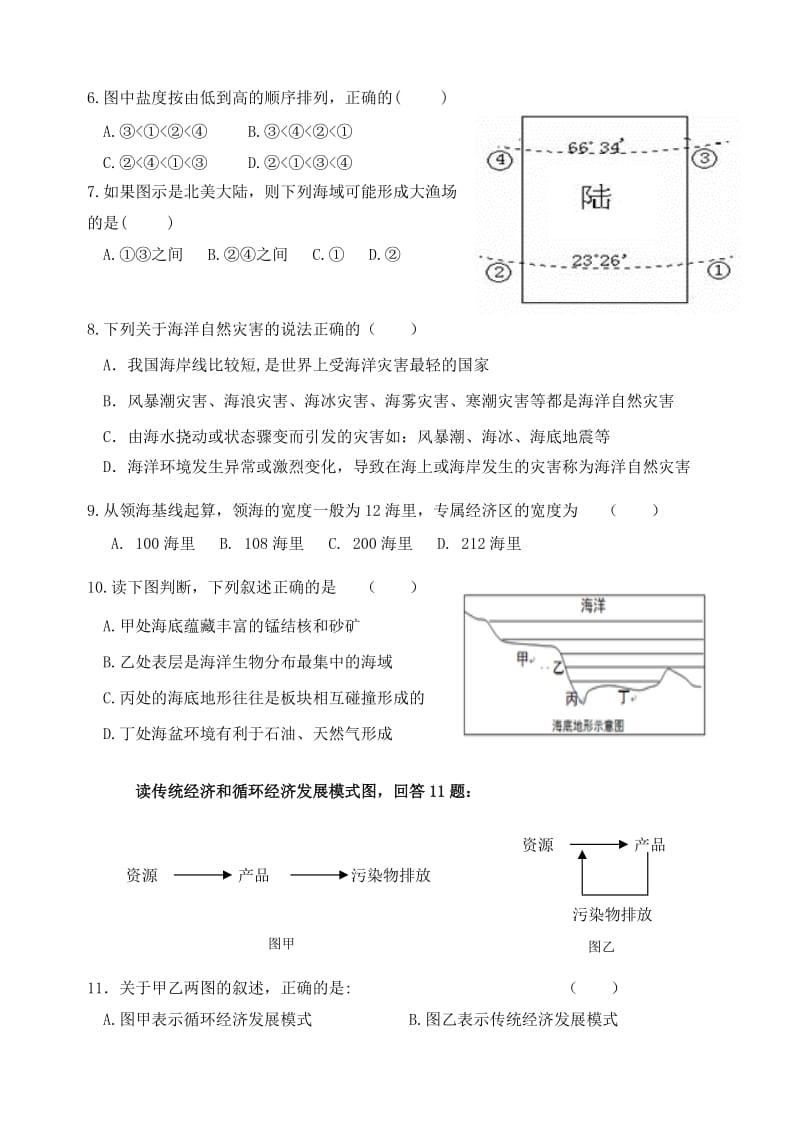 2019-2020学年高二地理下学期第二次阶段测试试题.doc_第2页