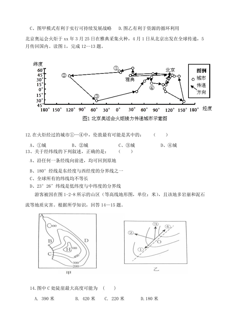 2019-2020学年高二地理下学期第二次阶段测试试题.doc_第3页