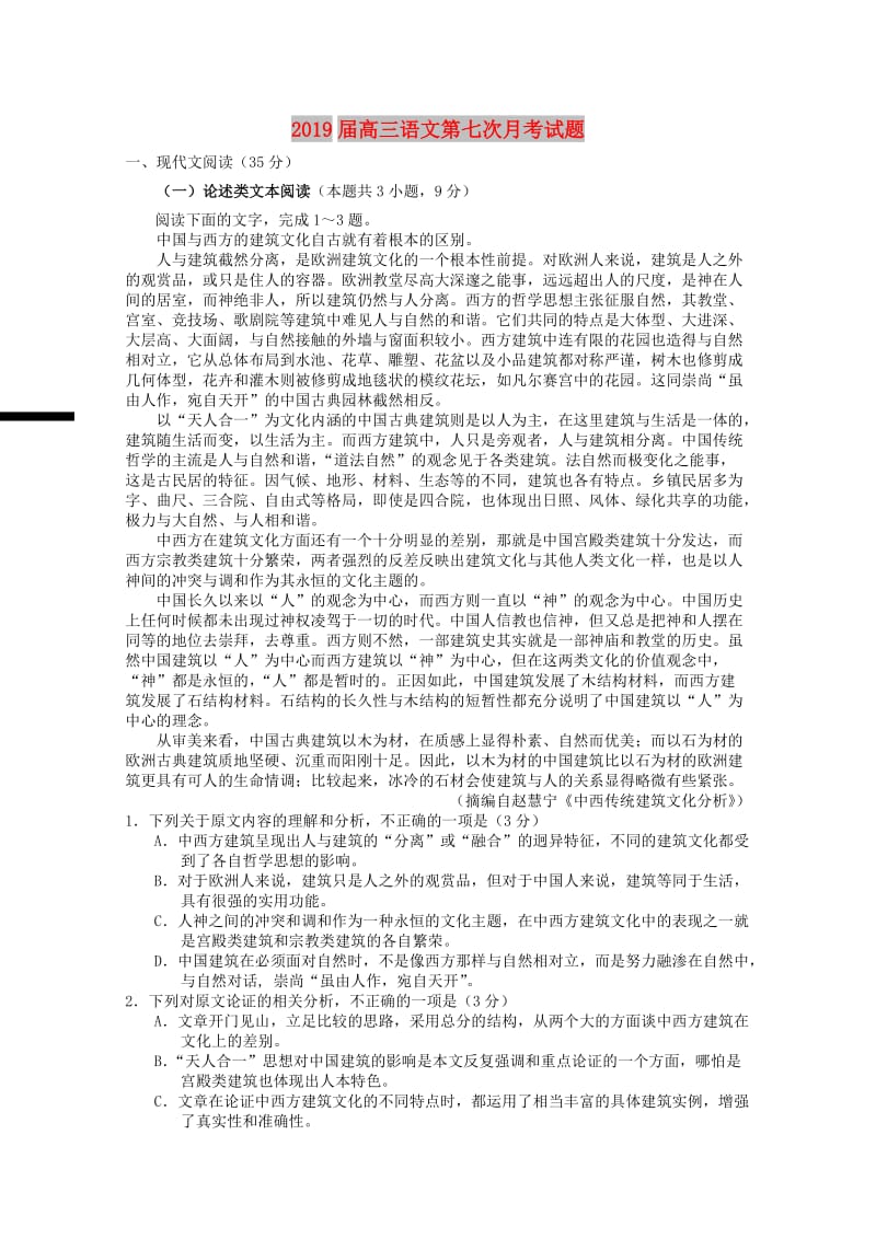 2019届高三语文第七次月考试题.doc_第1页