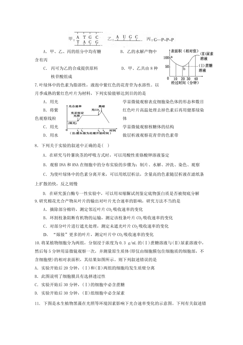 2019届高三生物12月月考试题 (V).doc_第2页