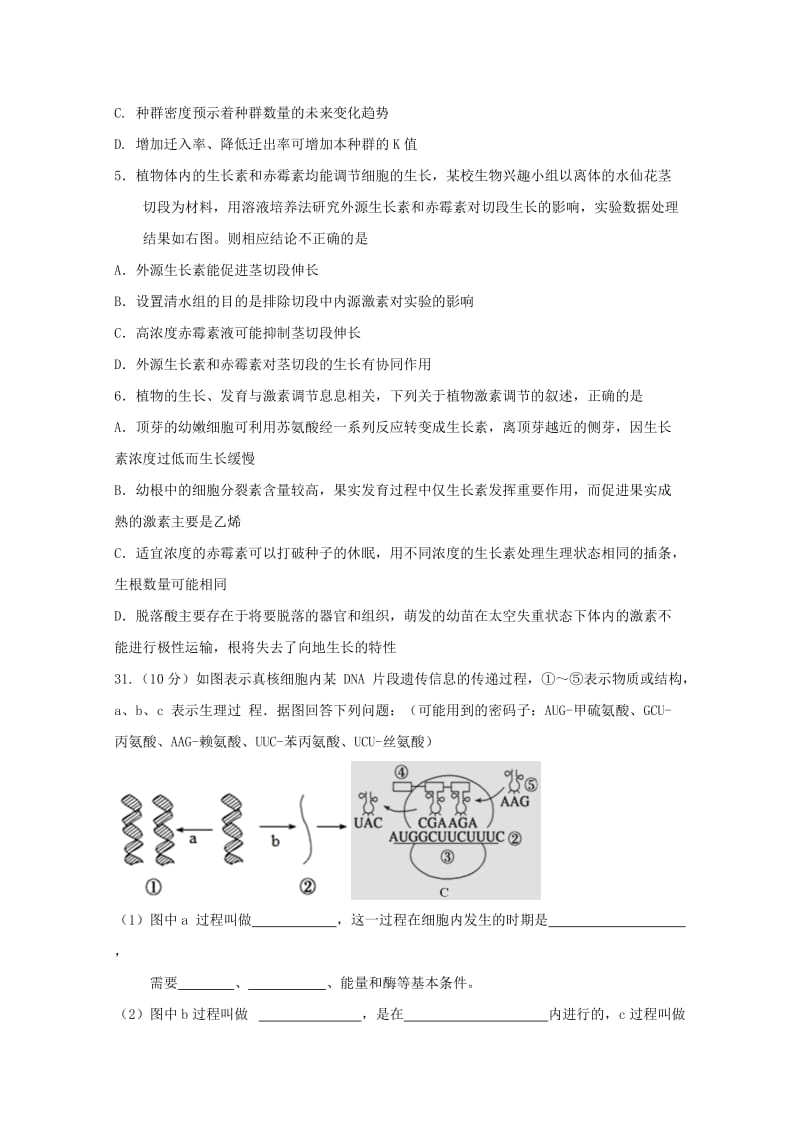 2018-2019学年高二生物上学期期末模拟试题.doc_第2页