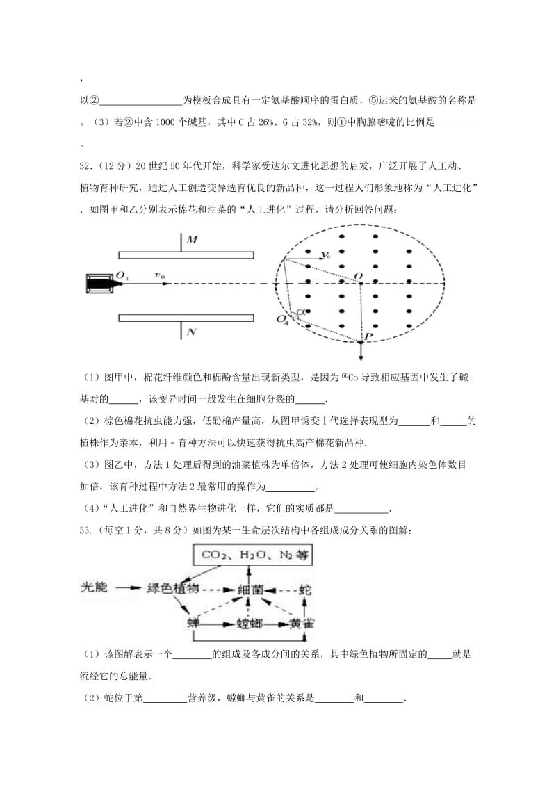 2018-2019学年高二生物上学期期末模拟试题.doc_第3页