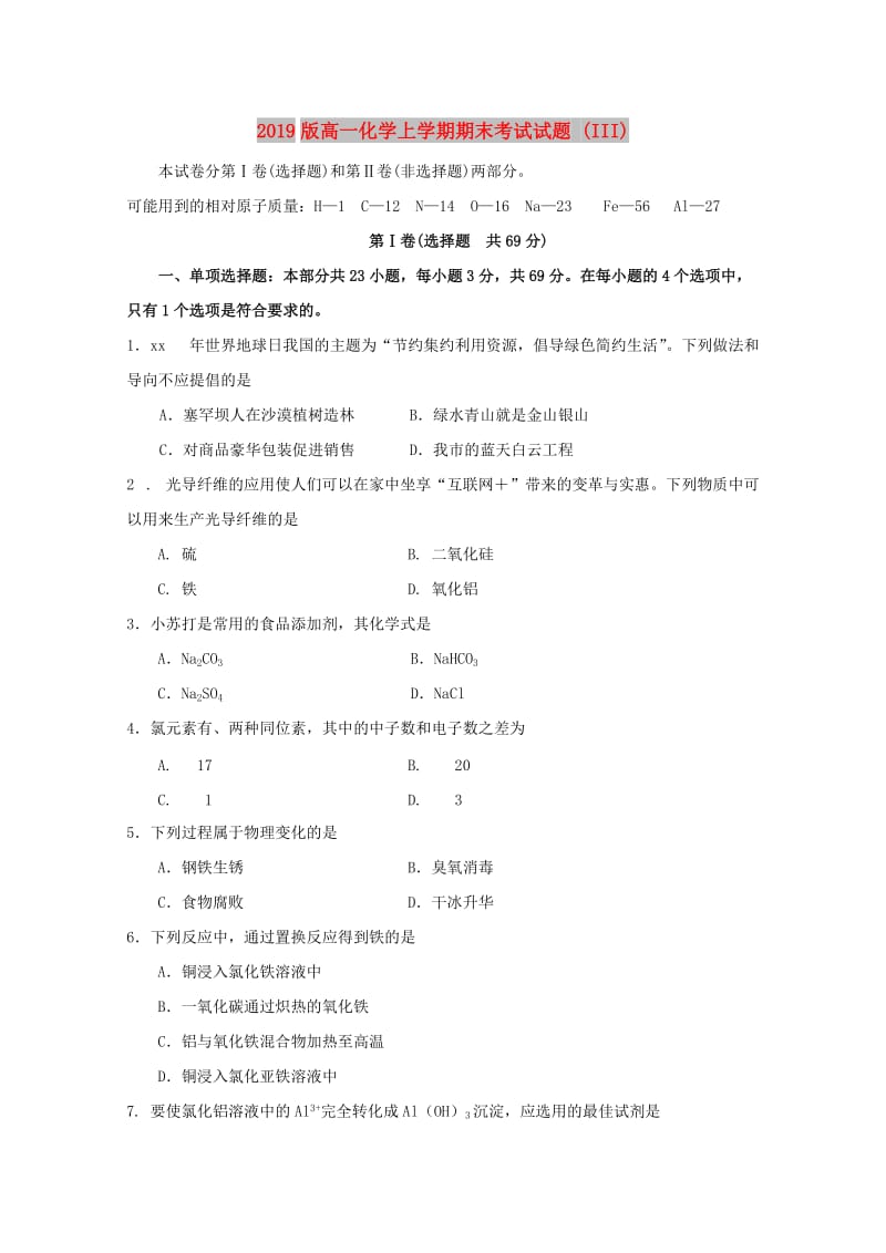 2019版高一化学上学期期末考试试题 (III).doc_第1页