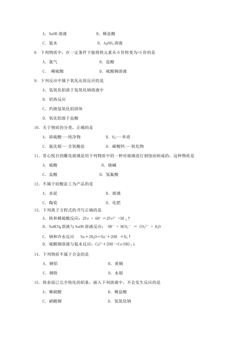 2019版高一化学上学期期末考试试题 (III).doc_第2页