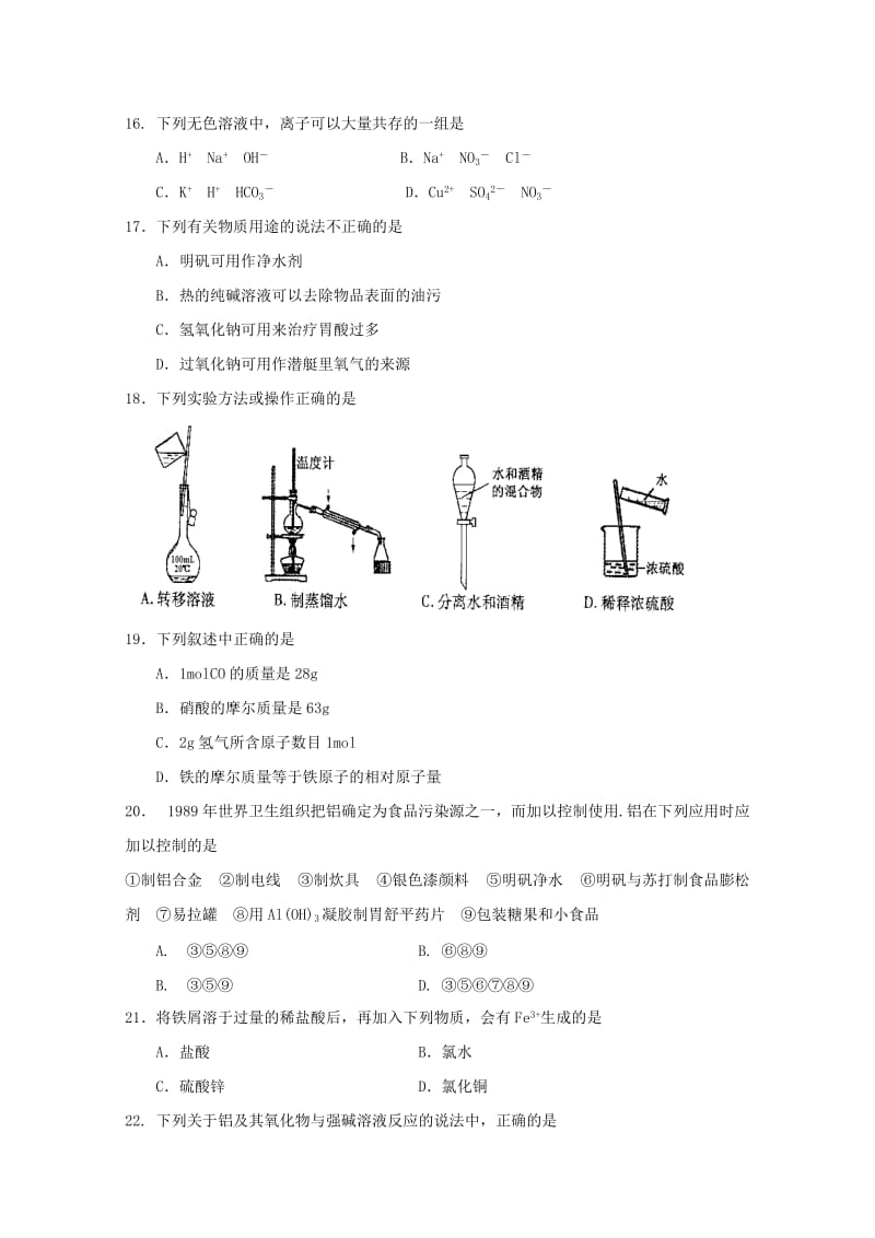 2019版高一化学上学期期末考试试题 (III).doc_第3页