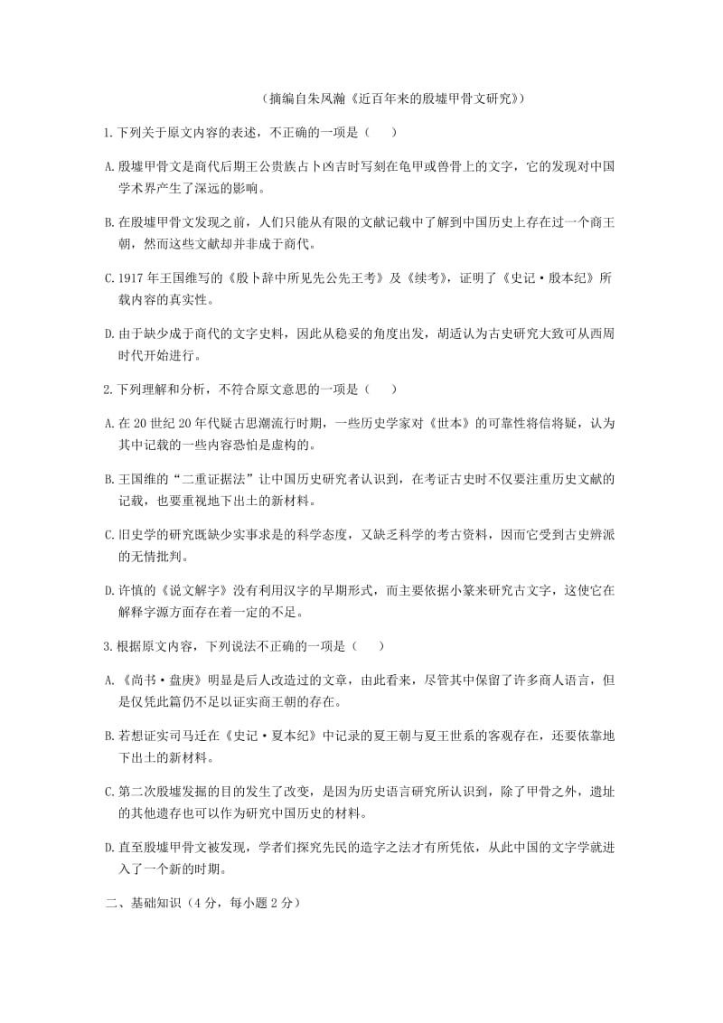 2019-2020学年高一语文上学期暑期返校考试试题.doc_第2页